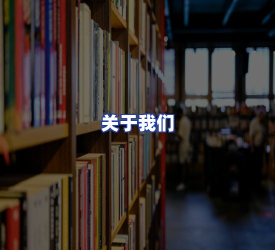 平台总部